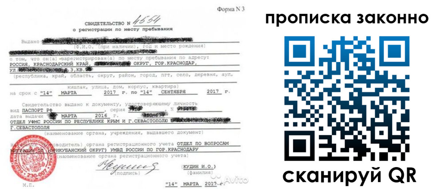 прописка для работы в Хотьково
